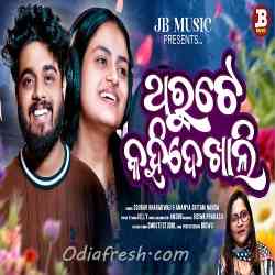 Tharute Kahide Khali